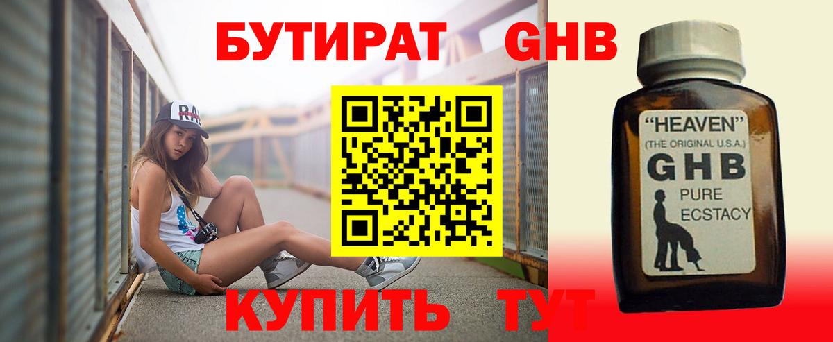 БУТИРАТ BDO Киреевск