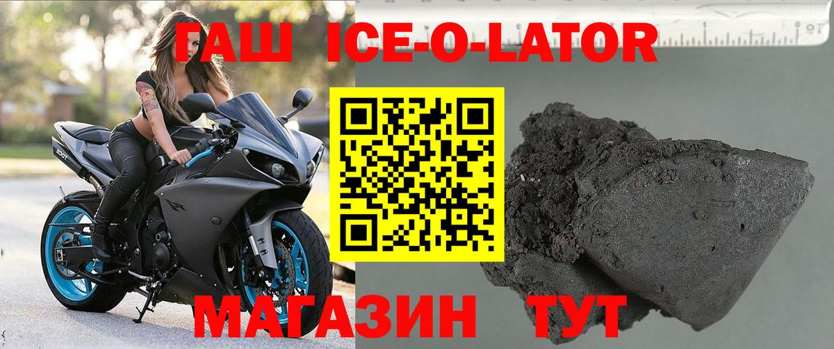 ГАШИШ ice o lator Киреевск