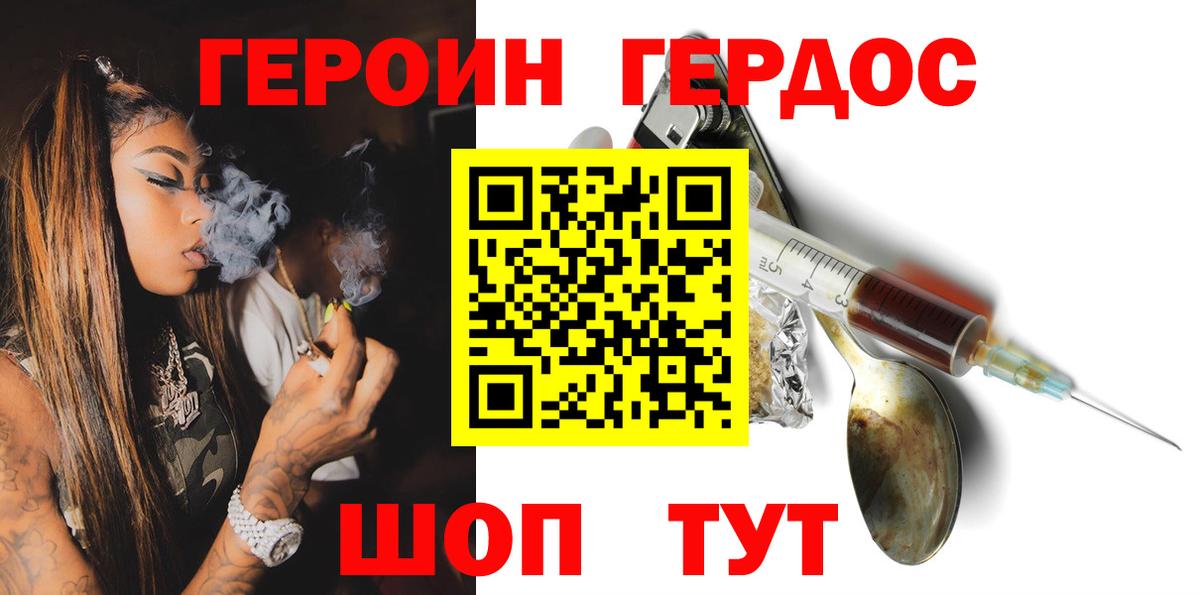 ГЕРОИН белый Киреевск