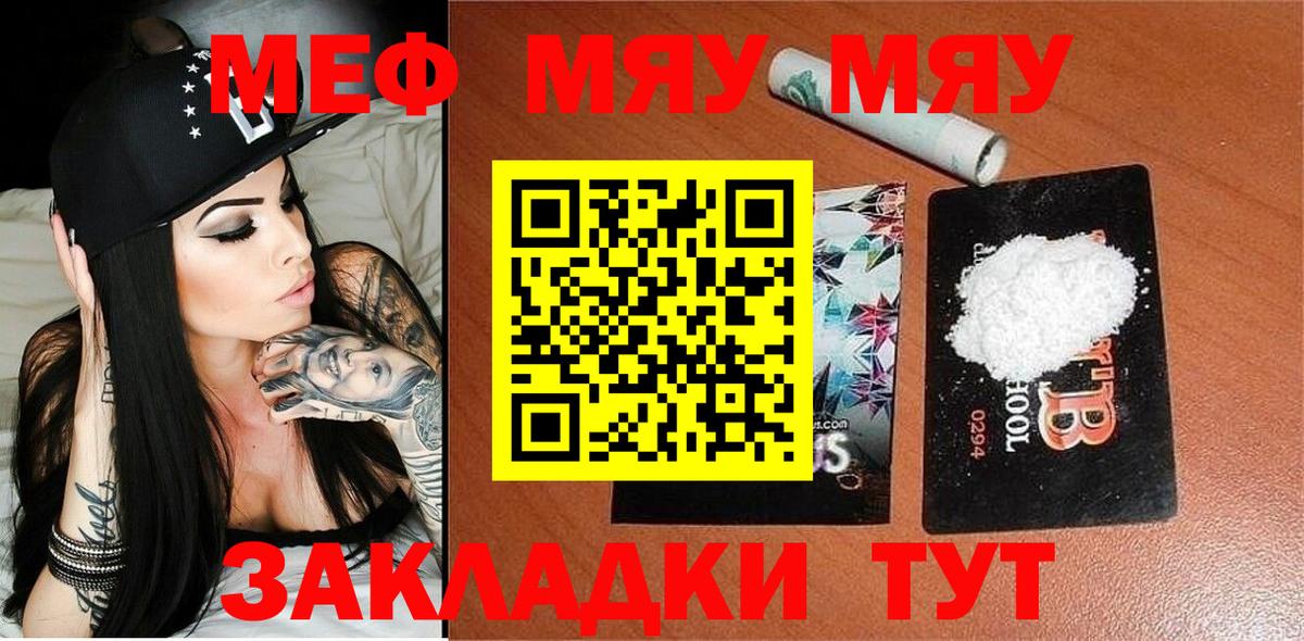 Меф мука Киреевск
