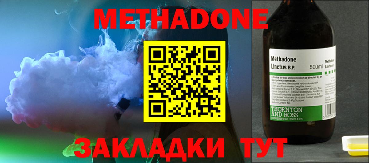 МЕТАДОН methadone  Вход с VPN  Киреевск 