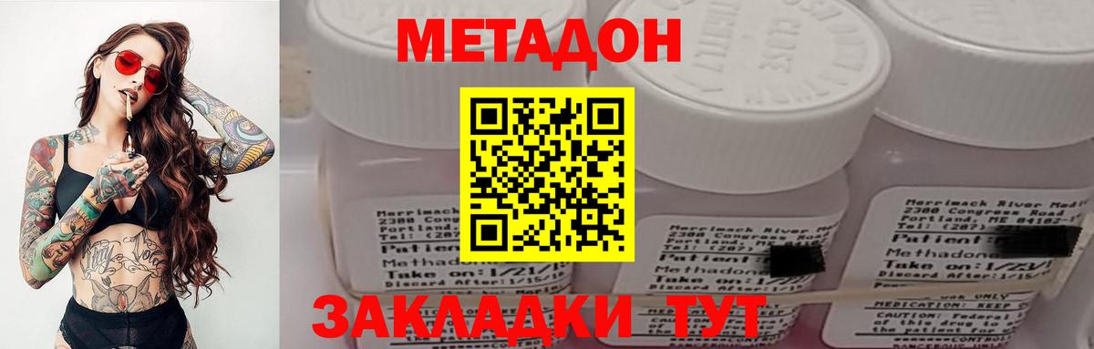 МЕТАДОН methadone Киреевск